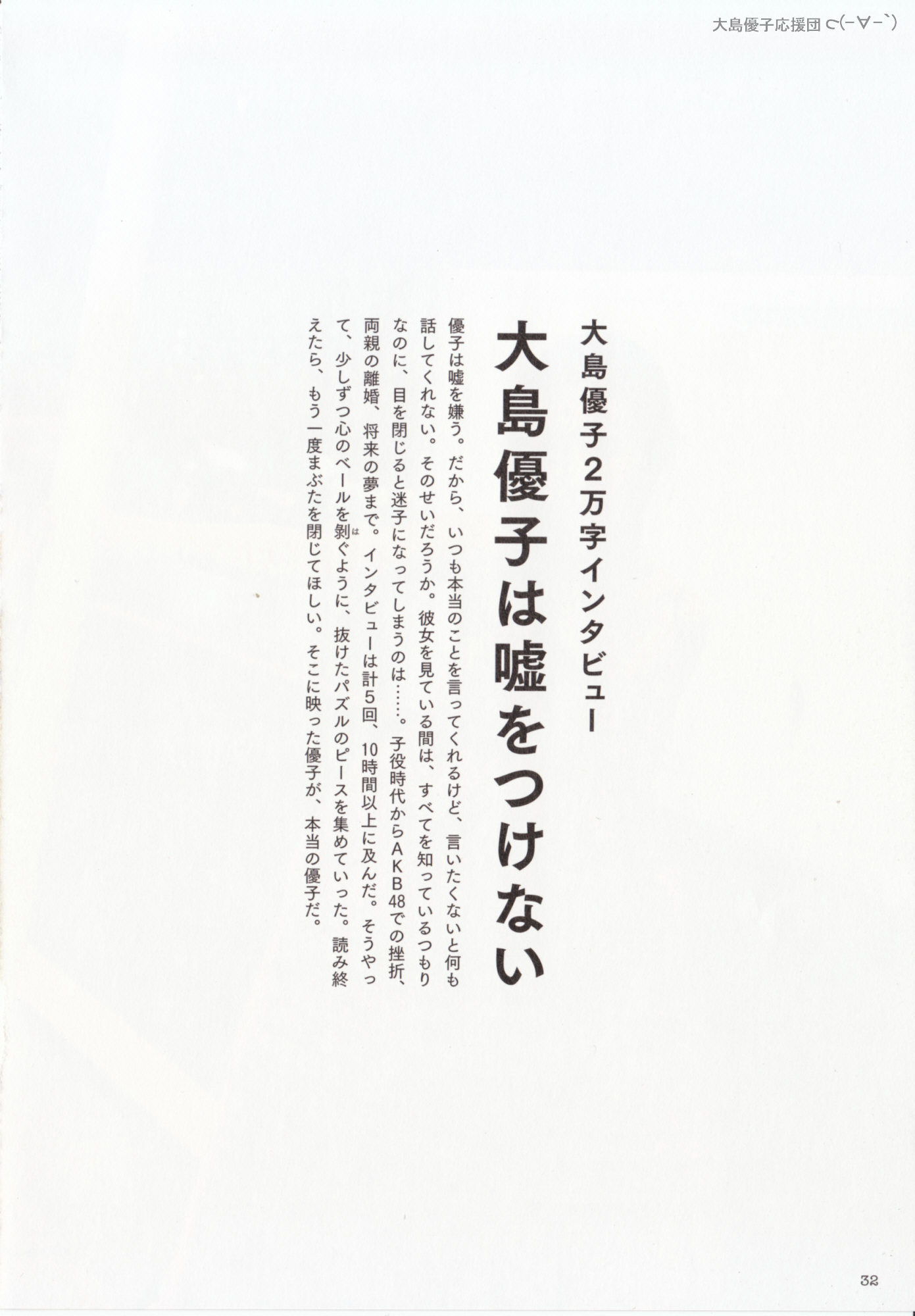 大島優子 1stフォトブック 優子 [PB写真集] Yuko Oshima